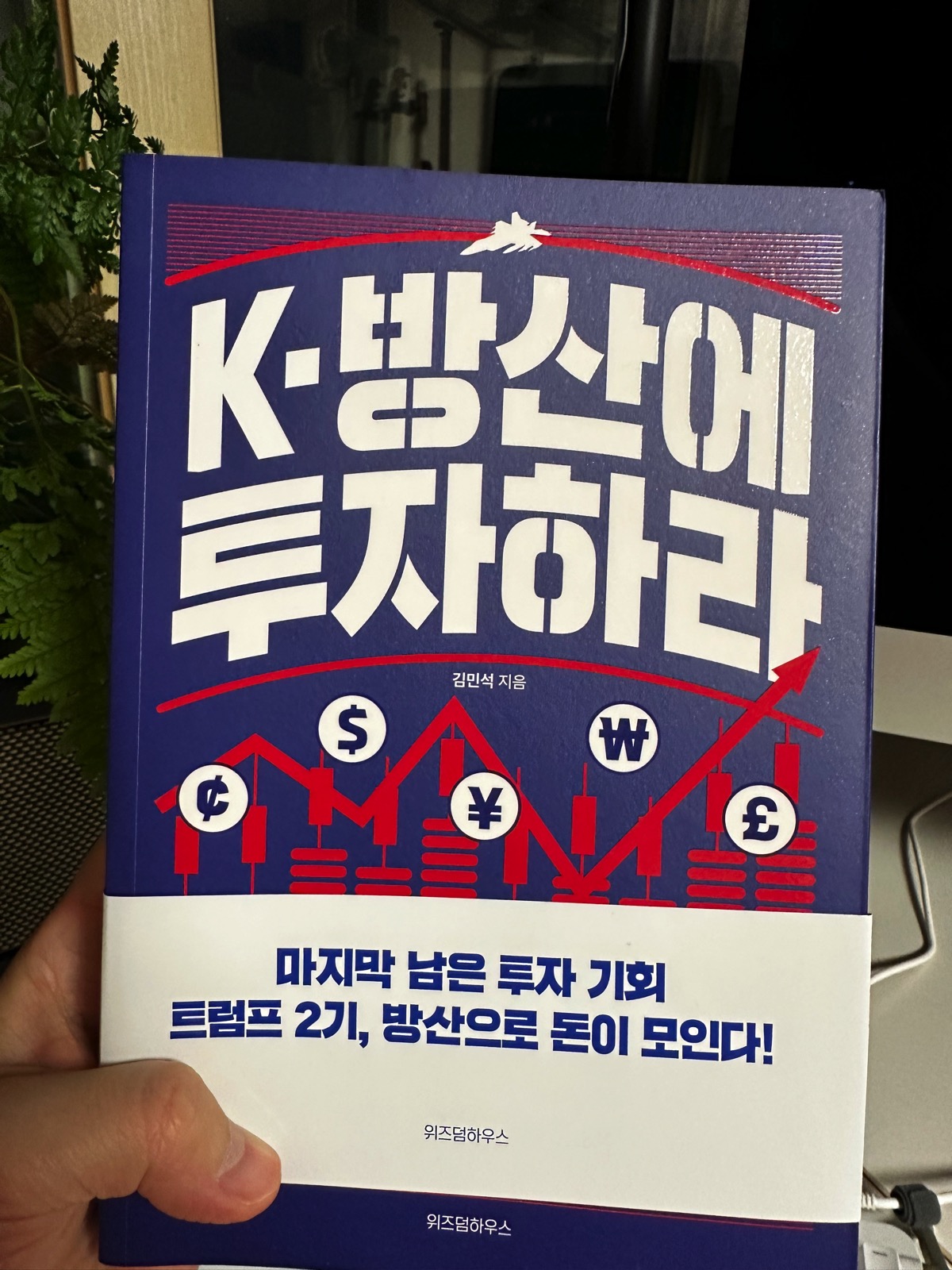 K-방산에 투자하라 책 커버