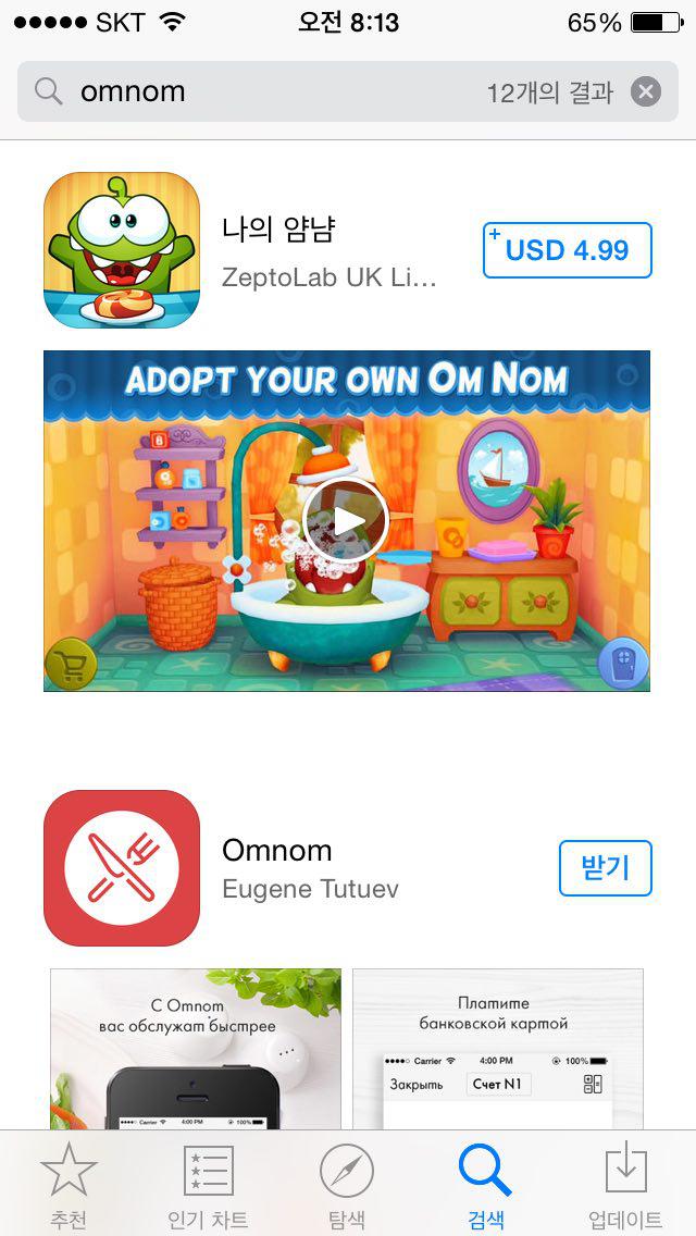 Om Nom을 '얌냠'이라고 번역한 것이 너무 마음에 들지
않는다